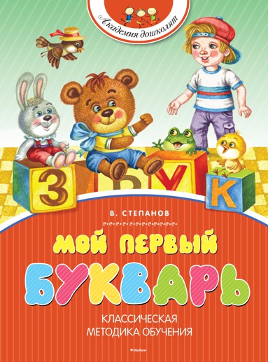 moy-pervyy-bukvar-pntw