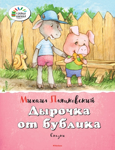 dyrochka-ot-bublika-5erl