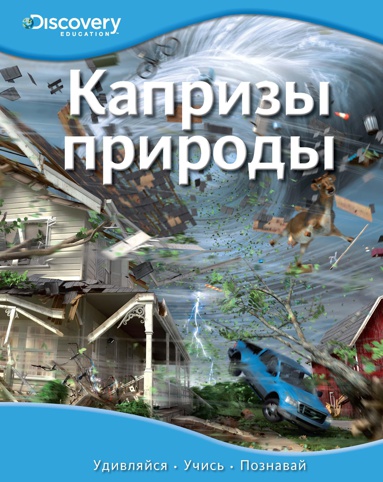 kaprizy-prirody-4iay