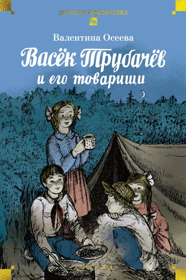 vasek-trybachev-i-ego-tovarischi