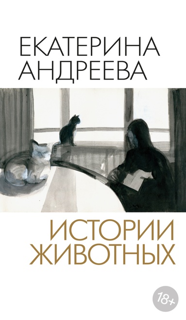 istorii-zhivotnykh