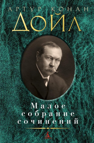 maloe-sobranie-sochineniy-v7rg
