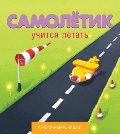 samolyetik-uchitsya-letat-m99v
