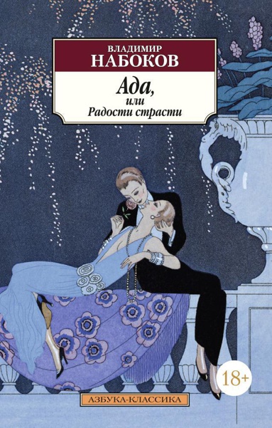 ada-ili-radosti-strasti-xn9b