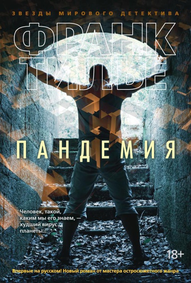 pandemiya-mip9