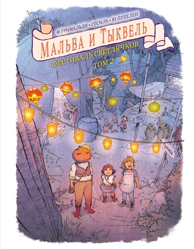 malva-i-tykvel-tom-2-festival-svetlyachkov