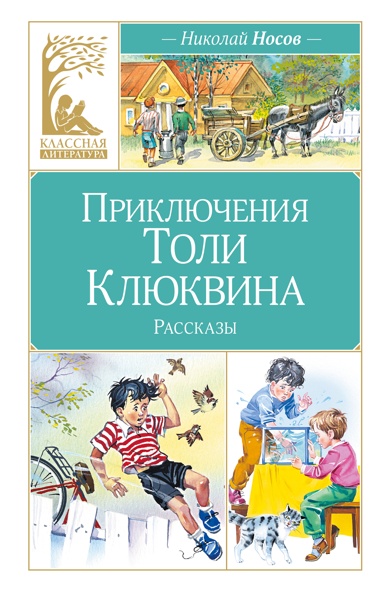 priklucheniya-toli-klukvina