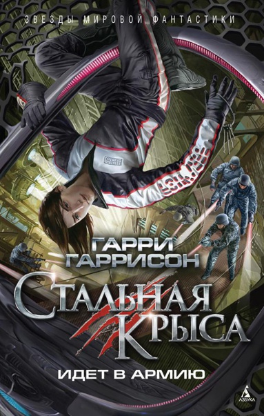 stalnaya-krysa-idet-v-armiyu-vrvt