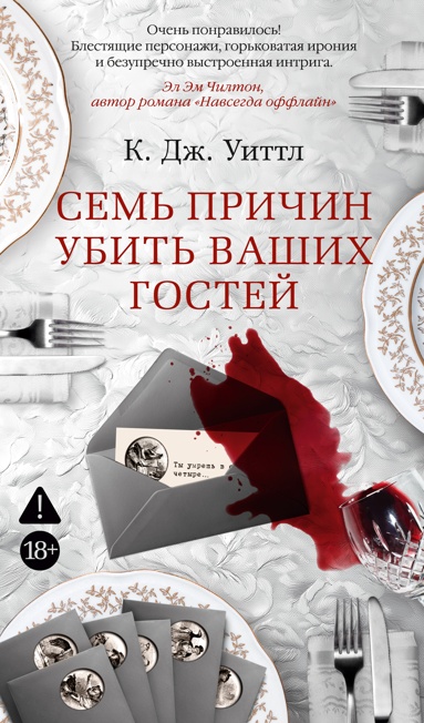 sem-prichin-ybit-vashikh-gostey