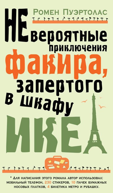 neveroyatnye-priklyucheniya-fakira-zapertogo-v-shkafu-ikea-6j4v