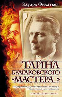 tayna-bulgakovskogo-mastera--uxfu