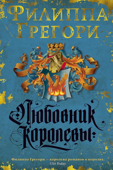 lyubovnik-korolevy-tmym