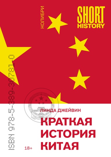 kratkaya-istoriya-kitaya-zxix