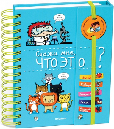skazhi-mne-chto-eto-elm2