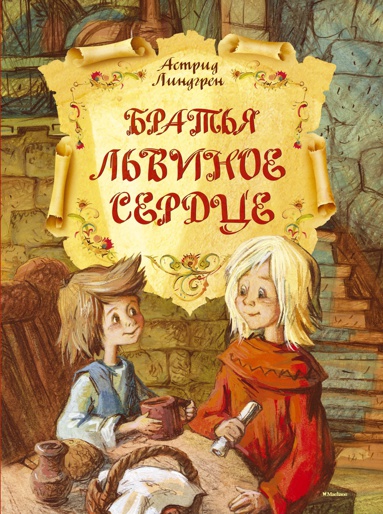bratya-lvinoe-serdtse-qct1