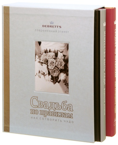 komplekt-svadba-po-pravilam-iskusstvo-byt-ledi-9ghs