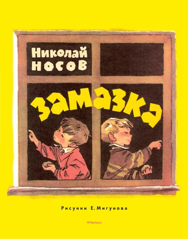 zamazka-risunki-e-migunova-6fzj