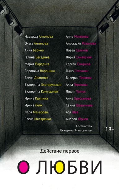 deystvie-pervoe-o-lubvi