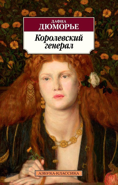 korolevskiy-general-efgo