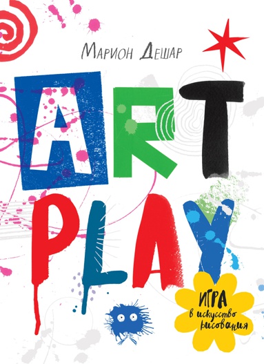 art-play-igra-v-iskusstvo-risovaniya-5hs3