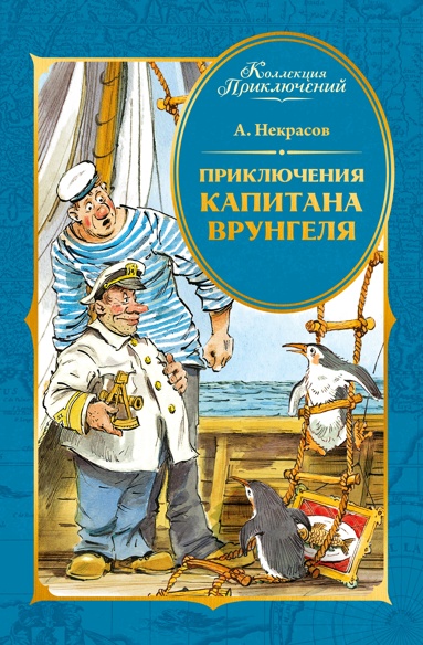 priklucheniya-kapitana-vryngelya-hecj