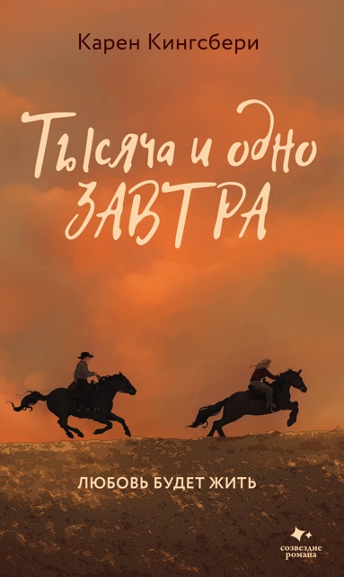 tysyacha-i-odno-zavtra