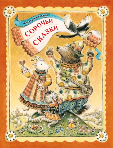 sorochi-skazki-oafa