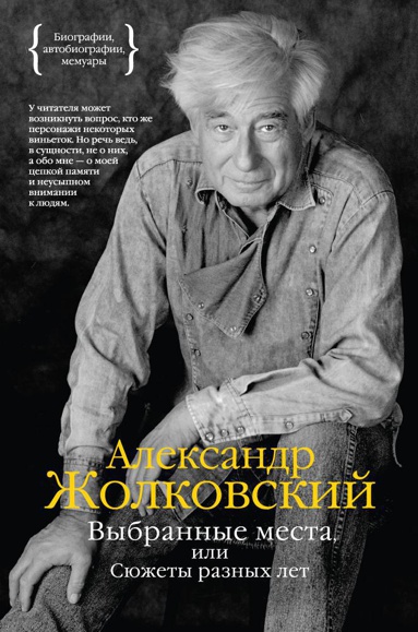 vybrannye-mesta-ili-syuzhety-raznykh-let-rryv