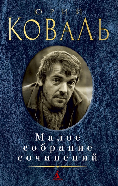 maloe-sobranie-sochineniy-ujkl