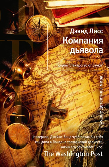 kompaniya-dyavola-3psz