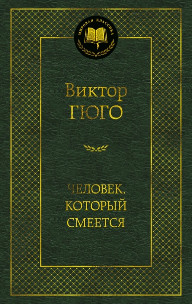 chelovek-kotoryy-smeetsya-mphq