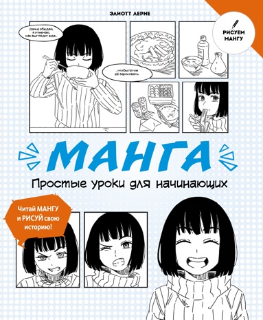 manga-prostye-yroki-dlya-nachinauschikh