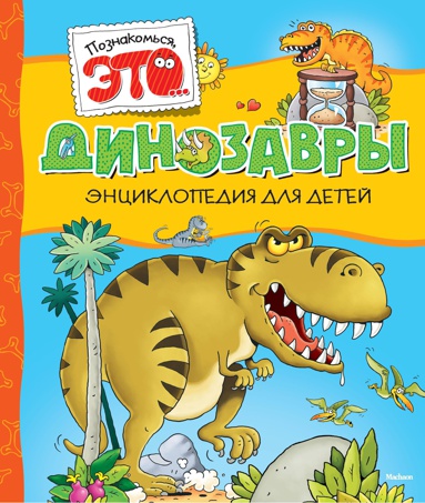 dinozavry-plfb