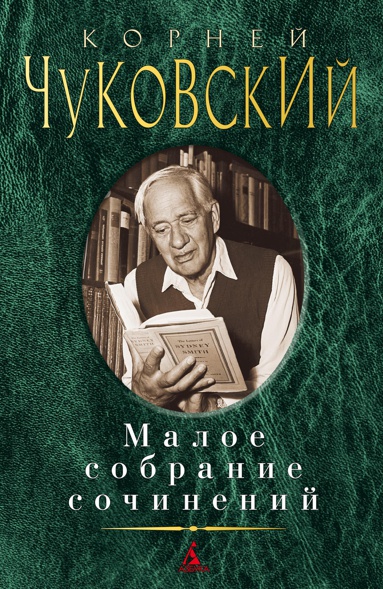 maloe-sobranie-sochineniy-nbqn