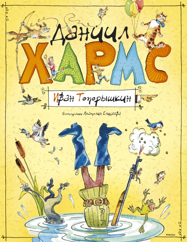 ivan-toporyshkin-illyustr-a-eliseeva-lben