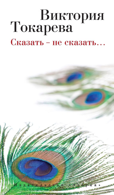skazat-ne-skazat-y5hv