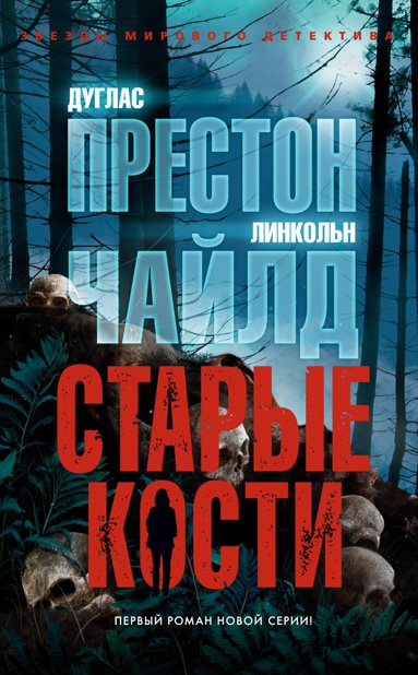 starye-kosti-spys