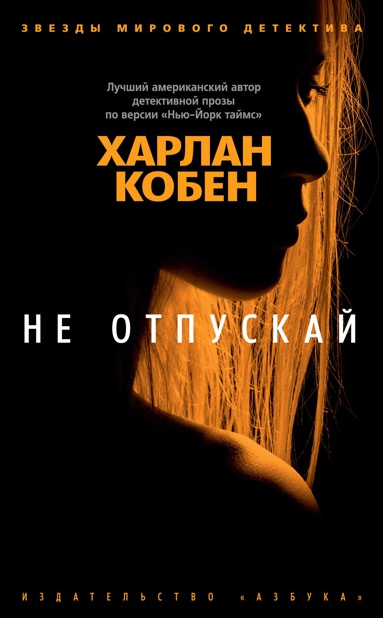 ne-otpuskay