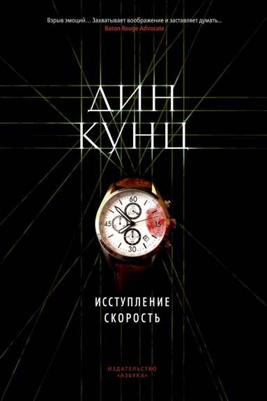 ocharovannyy-krovyu-skorost-pycn