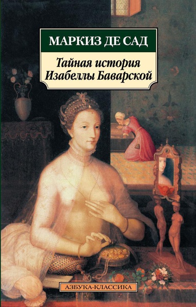taynaya-istoriya-izabelly-bavarskoy-ux3b