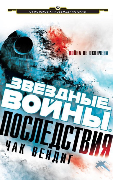 zvyezdnye-voyny-posledstviya-hpbd