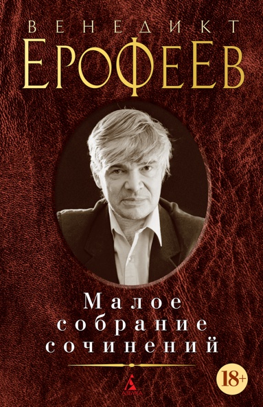 maloe-sobranie-sochineniy-byim