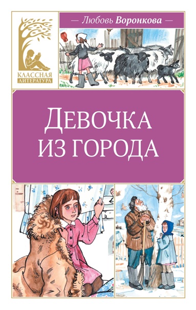 devochka-iz-goroda-njvw