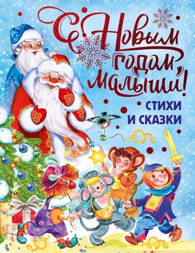 s-novym-godom-malyshi