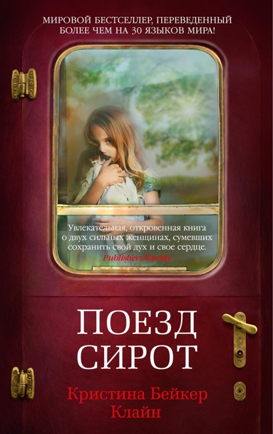 poezd-sirot-hzpq