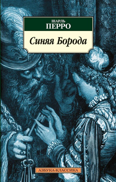 sinyaya-boroda-ueil