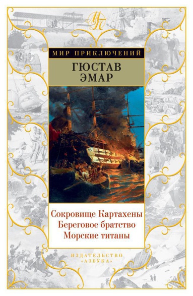 sokrovishche-kartakheny-beregovoe-bratstvo-morskie-titany-zau6