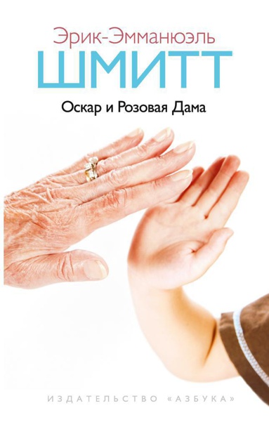 oskar-i-rozovaya-dama-rywc