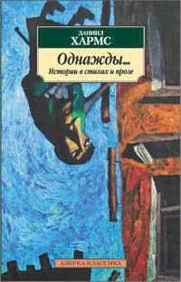 odnazhdy-istorii-v-stikhakh-i-proze-uzpv