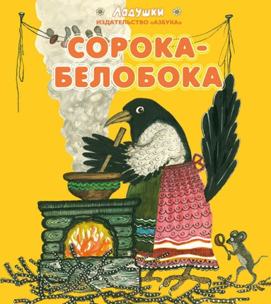 soroka-beloboka-rem2